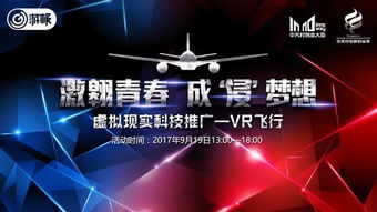 中關(guān)村智造大街雙創(chuàng)周系列活動 游極虛擬現(xiàn)實科技推廣活動導(dǎo)報